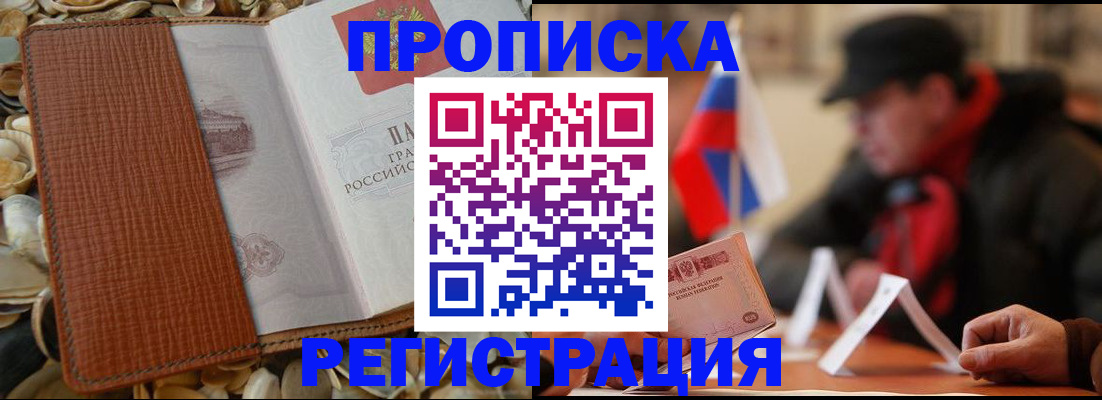 временная регистрация в квартире в Ульяновске