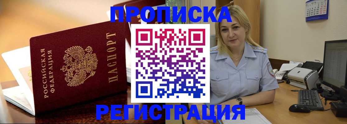 купить прописку в Ульяновске