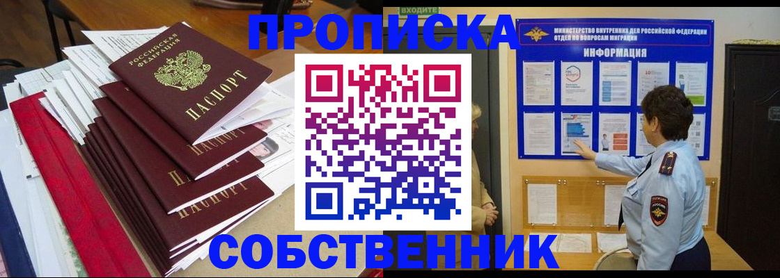 прописка от собственника в Ульяновске